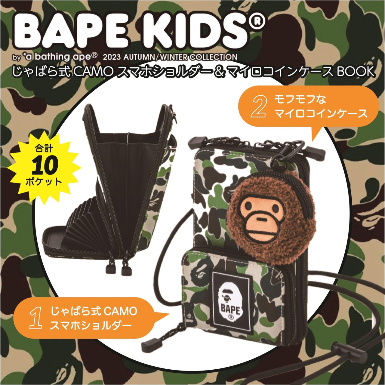 BAPE KIDS® by *a bathing ape® 2023 AUTUMN/WINTER COLLECTION PHONE BAG